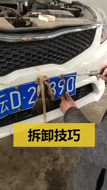 车牌螺丝帽无损拆下来,前后车牌拆卸只需1分钟