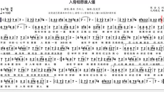 歌曲《入骨相思谁人懂》的萨克斯音色简谱