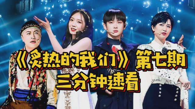 炙热速看丨火箭少女101《硬糖》气势开场,r1se国风rap炸裂现场