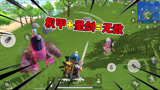 香肠派对：挑战彩虹岛单人吃鸡？这把机甲和圣剑都在我手上！