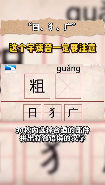 "日,犭,广"这个字读音一定要注意