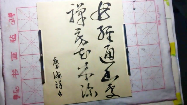 草书:曲径通幽处,禅房花木深
