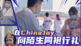 上海EDG.M-Vlog24《在CJ向陌生汉服同袍行礼》