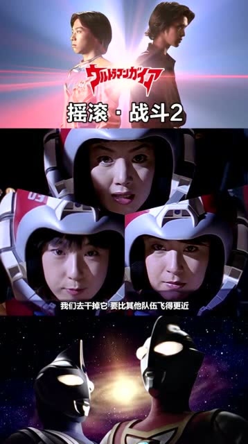 盖亚奥特曼酷龙队三个妹子你们更喜欢哪一个