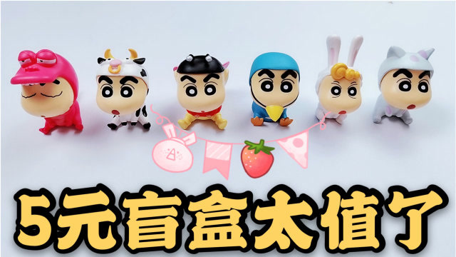 5元的盲盒能拆出啥?本以为会被坑,没想拆到后直呼每个都值了