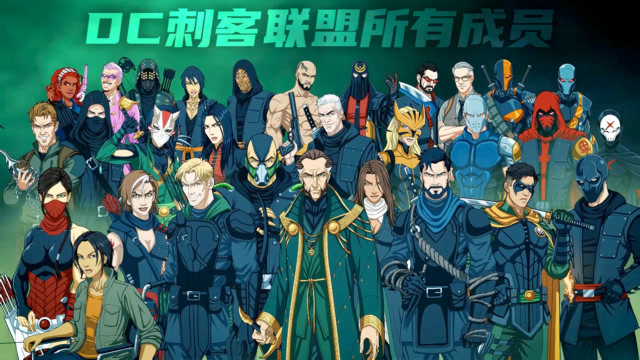 dc人物盘点:dc第一人才培训机构"刺客联盟"