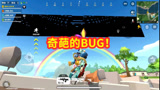 香肠派对：彩虹岛遇到奇葩BUG，天上黑了一大块，这是怎么回事？