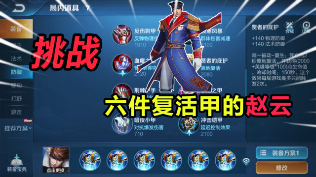 王者荣耀:挑战旋风哥初心之作,6复活甲赵云,记得当初做完用了17个小时