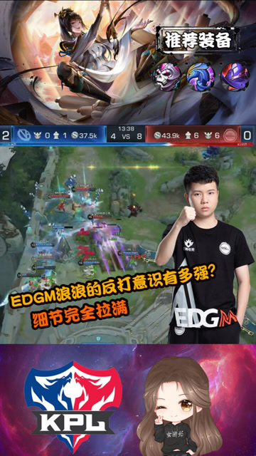 王者荣耀kpl:edgm浪浪的反打意识有多强?细节完全拉满!