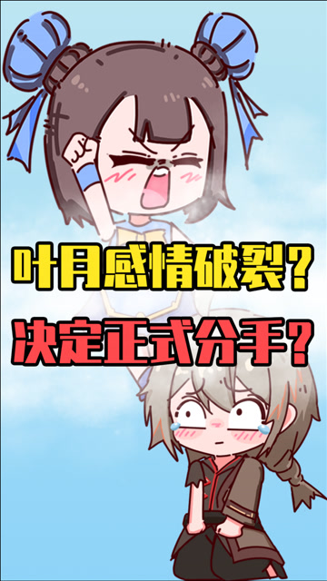 迷你动画:月无双和叶小龙感情有多深?等于一根鸡腿