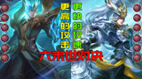 王者荣耀：全输出韩信VS铠，刺客能打过战士？小香：试试就知道了