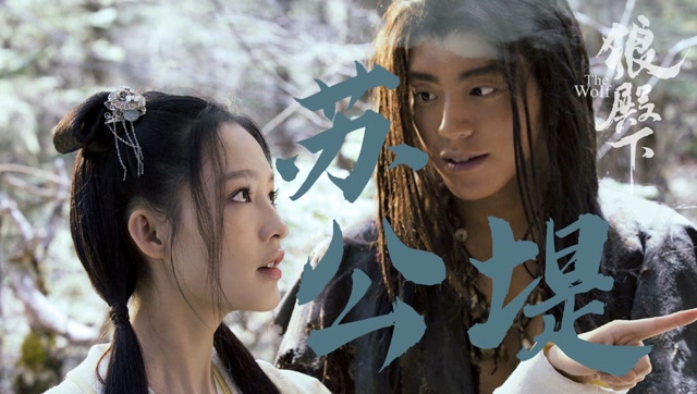 【李沁×王大陆|狼殿下】星儿和狼仔最美好的时光就是你在闹我在笑吧