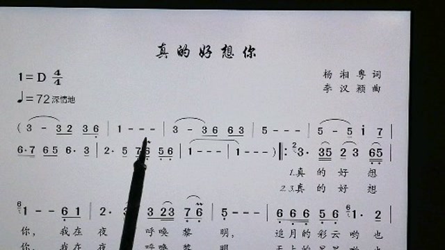 吕老师教简谱《真的好想你》