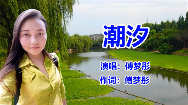 傅梦彤《潮汐》dj最新最流行