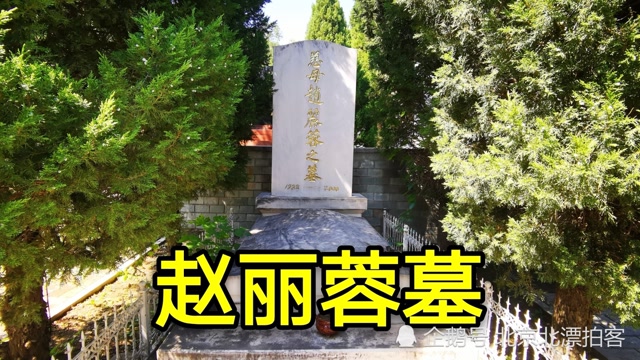 小品演员赵丽蓉墓曾经多次上过春晚很想她