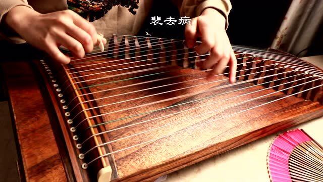 火遍全网的《燕无歇》纯古筝双手版 这旋律,太上头了