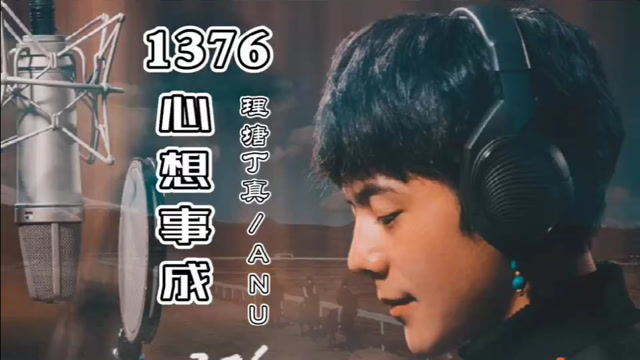 丁真新歌《1376心想事成》是献礼新年的藏语歌,超好听!