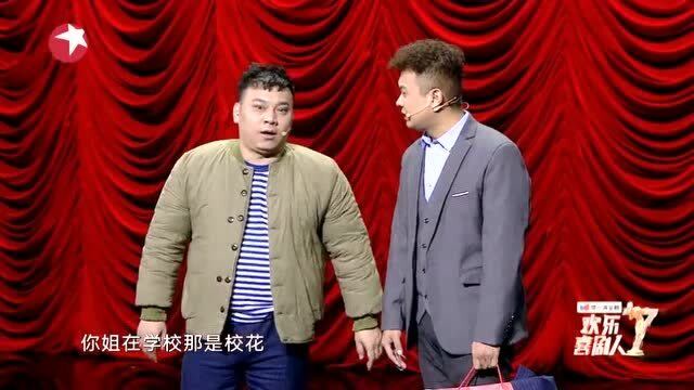 欢乐喜剧人田娃同学会郭德纲爆笑说东北话嘎嘎以嘎斯