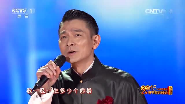 2015央视春晚刘德华身着华服演唱回家的路感动全场