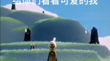 光遇 :我现在就认错