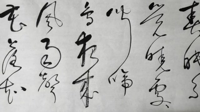 草书.孟浩然《春晓》