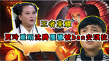王者荣耀：贾玲明星赛惨遭针对？被ban本命安琪拉，重蹈沈腾覆辙