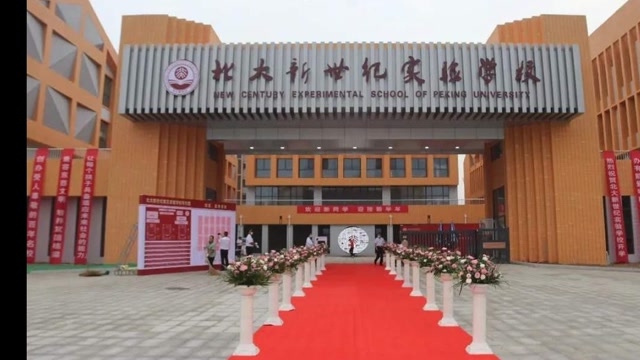 北大新世纪章丘实验学校