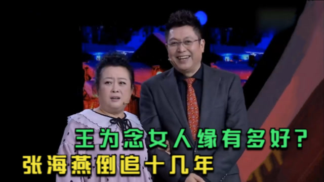 王为念女人缘有多好?给乌兰图雅送两套房,张海燕倒追十几年