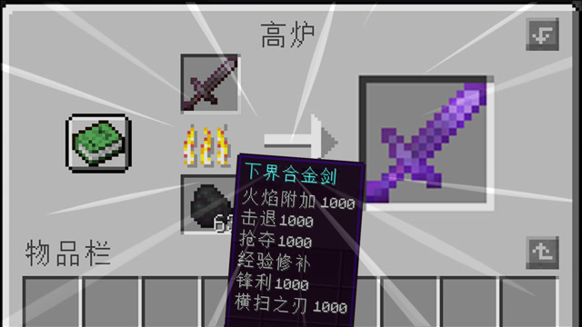 我的世界:高炉能附魔出神器!那么会发生什么?