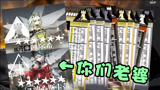 明日方舟：硬生生把W井满潜了…… 我受不了了！