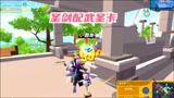 香肠派对：圣剑要搭配武圣卡