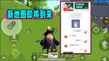香肠派对：好消息！玩家期待了三年的新地图终于要来啦
