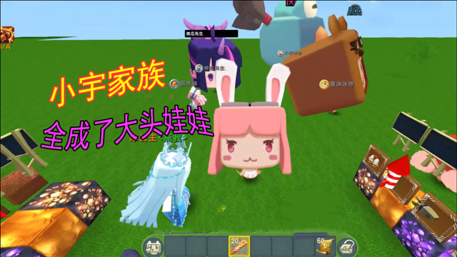 迷你世界229:小宇家族集体变大头娃娃,地瓜跳级,还冤枉燕子作弊