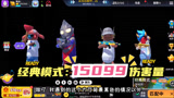 香肠派对：黑色的大厅背景，经典模式打出15099的伤害量