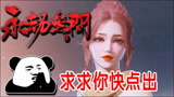 网友们都等疯魔的一款格斗动作FPS吃鸡游戏，永劫无间