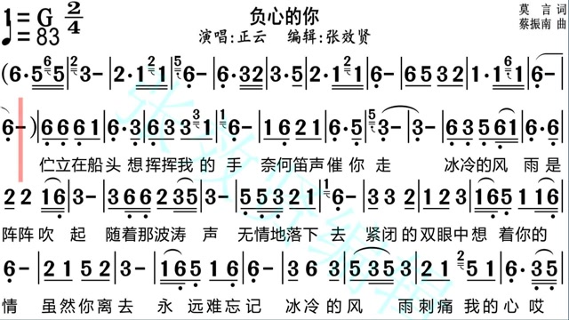 正云演唱经典老歌负心的你的动态有声简谱