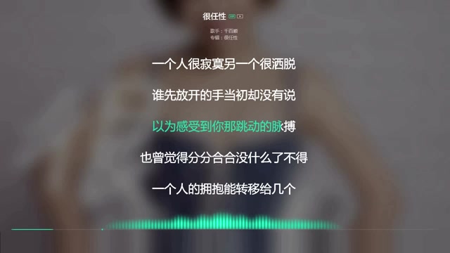 2021网络最火歌曲 抖音必听 很任性-千百顺 动态歌词