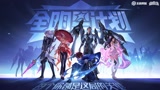 【王者荣耀全明星计划】主题大片来袭！
