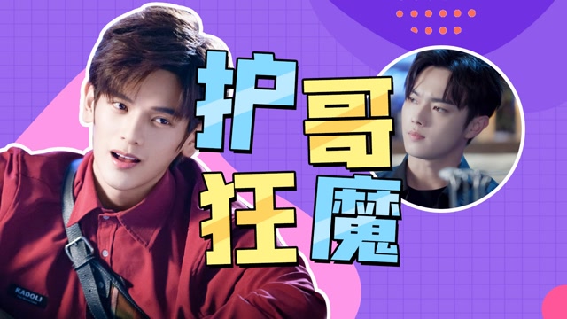 《你微笑时很美》"护哥狂魔"陆岳,我的哥哥我来守护