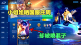 王者荣耀：小姐姐打上国服最强庄周，晒战绩被喷混子，太难了？