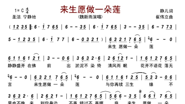 跟着简谱学唱歌来生愿做一朵莲只有把握这些运用才能唱好歌