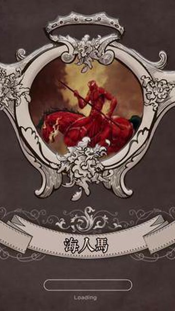 苏格兰传说中的海洋怪物——海人马#神话故事 #怪物