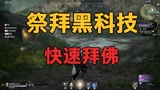 永劫无间祭拜黑科技 不再被偷袭瞬间全搞定