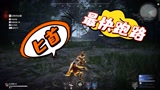 永劫无间：匕首最快闪避赶路，招式多样，瞬移之后不一定是霸体！