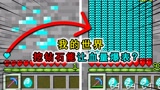我的世界：挖钻石让血量爆表？血量多到护甲都看不见，溢出屏幕