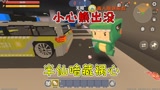 迷你世界：小心熊出没，半仙太鸡贼了，小迷被半仙捉弄的一愣一愣的