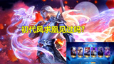 王者荣耀：老玩家珍藏的截图，102个国服，初代凤求凰见过吗？