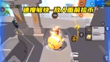 香肠派对：只要速度快，在敌人面前照样可以捡复活币