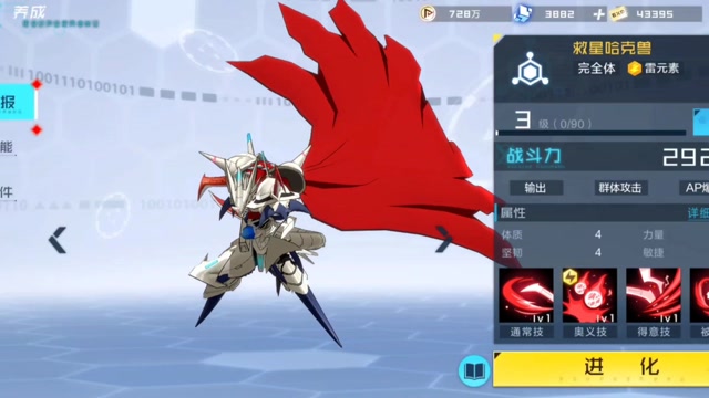 数码宝贝新世纪获得救星哈克兽太帅了