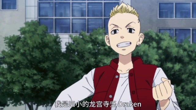 我是四小龙宫寺坚draken!